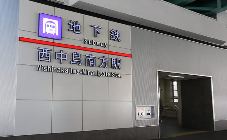 西中島南方駅の写真